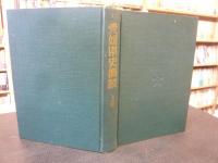 「愛媛県史概説　上下　２冊揃」