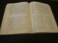 「愛媛県史概説　上下　２冊揃」