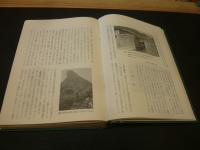 「愛媛県史概説　上下　２冊揃」