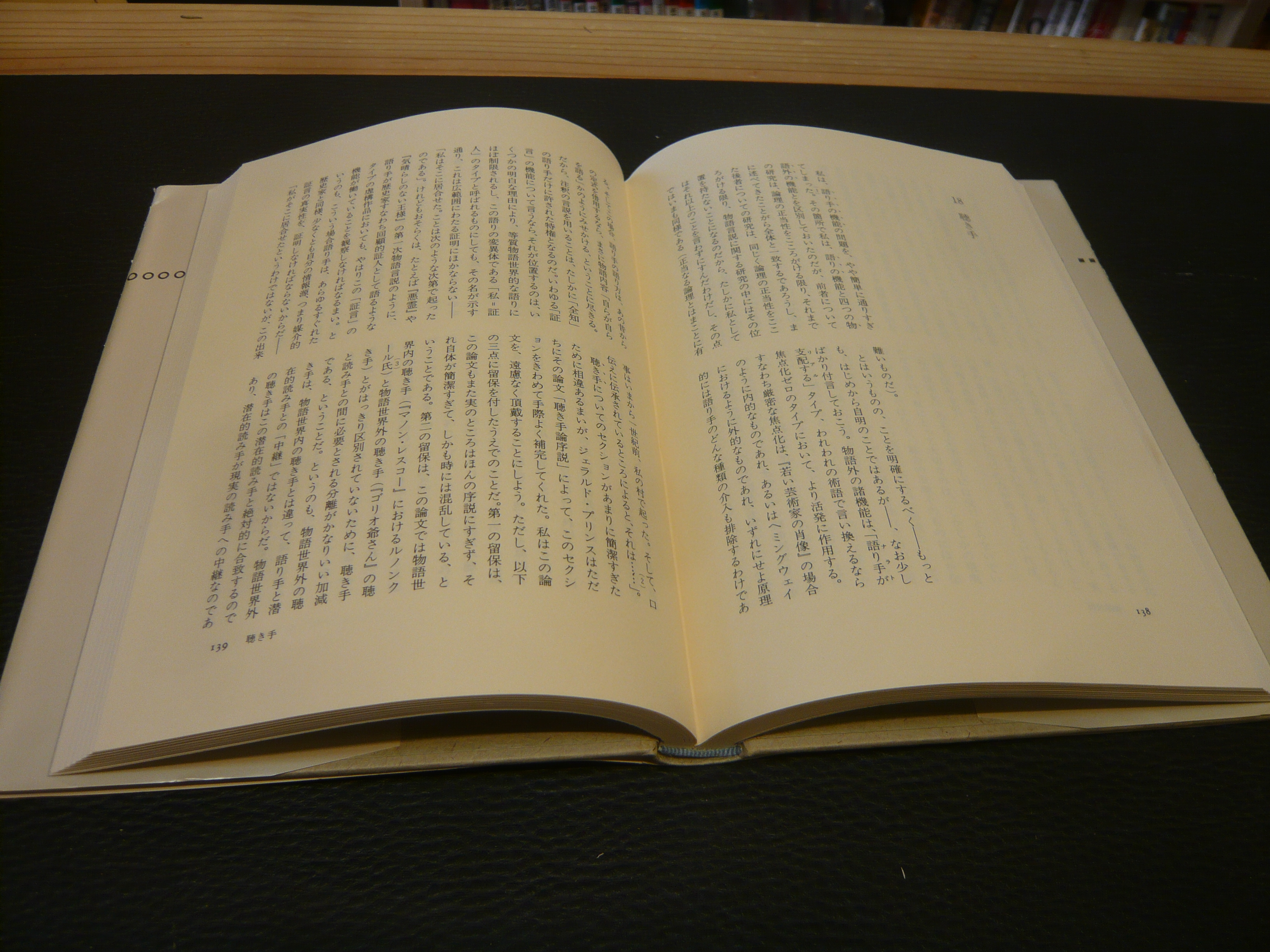 物語の詩学」 続・物語のディスクール(ジェラール・ジュネット 著