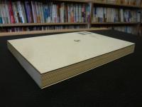 「岩波  新・哲学講義 　５　コスモロジーの闘争」