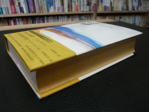 砂の楽園」(エドワード・アビー 著 ; 越智道雄 訳) / 古本、中古本、古