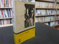 「長編小説　てやんでェ」
