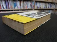 「長編小説　てやんでェ」