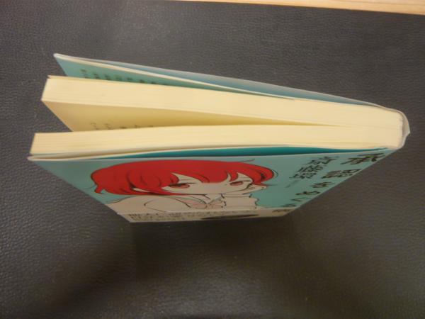 承認をめぐる病」(斎藤環 著) / 古本、中古本、古書籍の通販は「日本の 承認をめぐる病