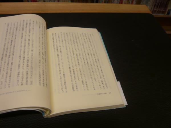 承認をめぐる病」(斎藤環 著) / 古本、中古本、古書籍の通販は「日本の