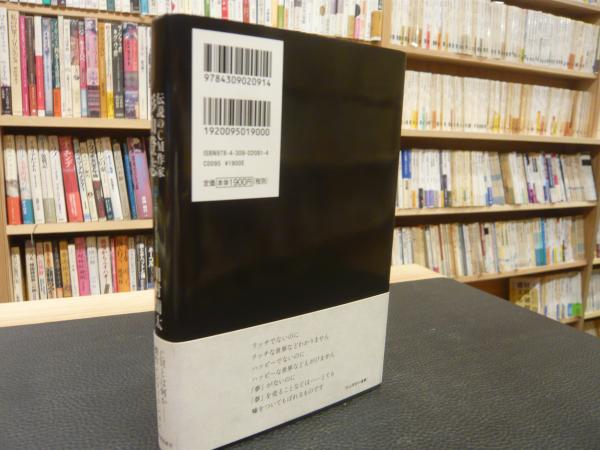 伝説のcm作家 杉山登志 30秒に燃えつきた生涯 川村蘭太 著 古書猛牛堂 古本 中古本 古書籍の通販は 日本の古本屋 日本の古本屋 伝説のcm作家 杉山登志 30秒に燃えつきた生涯 川村蘭太 著 古書猛牛堂 古本 中古本 古書籍の通販は 日本の古本屋 日本の古本屋