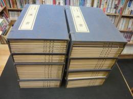 「北京大學圖書館藏　宋元珍本叢刊 　漢書　８帙函　５１册」