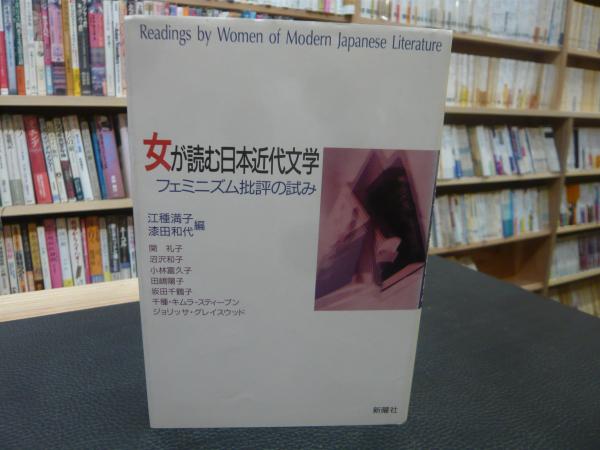 江種満子 | 漆田和代 江種満子 – HOZHDX