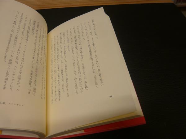 屋上への誘惑」(小池昌代 著) / 古本、中古本、古書籍の通販は「日本の 