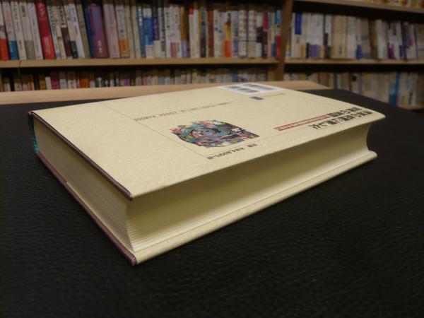 消滅の危機に瀕した世界の言語」 ことばと文化の多様性を守る