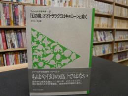 「幻の鳥」オオトラツグミはキョローンと鳴く