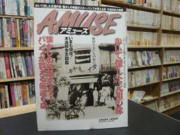 雑誌　「毎日グラフ　アミューズ　2000年2月9日号」　歩いて探した元祖の味　懐かしの映画ポスターパンフが買える厳選6店