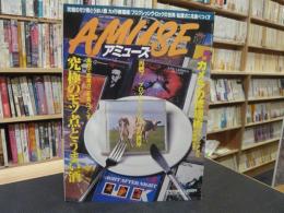 雑誌　「毎日グラフ　アミューズ　２０００年２月２３日号」　究極のモツ煮込とうまい酒