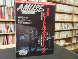 雑誌　「毎日グラフ　アミューズ　１９９８年６月２４日号」　僕らのビートルズ＆ストーンズ