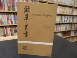 「Aspects of Diaspora 」　Studies on North American Chinese Writers