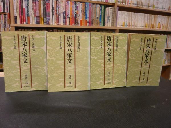 中国の古典 (31) 唐宋八家文 下 中国の古典 『中国の古典31 唐宋八家文（下） 』 ｜ 学研出版