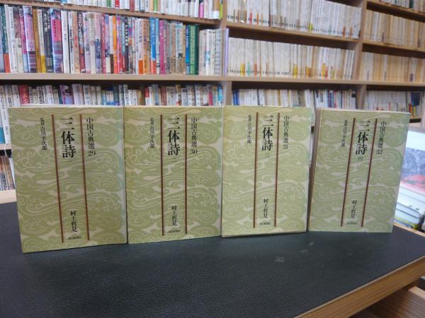 f24121507〇三体詩 上下2冊揃 山本五兵衛板 寛文5年(1665年)〇