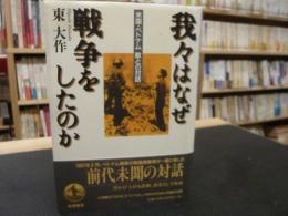 「我々はなぜ戦争をしたのか」　米国・ベトナム敵との対話