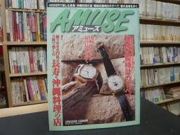 雑誌　「毎日グラフ　アミューズ　２０００年３月２２日号」　４０００円で楽しむ長寿沖縄料理の店