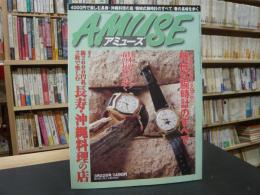 雑誌　「毎日グラフ　アミューズ　２０００年３月２２日号」　４０００円で楽しむ長寿沖縄料理の店