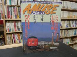 雑誌　「毎日グラフ　アミューズ　２０００年３月８日号」　うつわの里を訪ねる日帰り旅