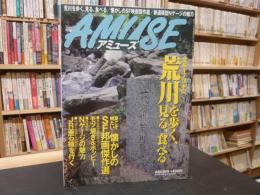 雑誌　「毎日グラフ　アミューズ　２０００年８月２３日号」　荒川を歩く見る食べる