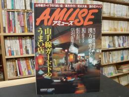 雑誌　「毎日グラフ　アミューズ　200０年8月9日号」　山手線ガード下のうまい店