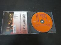 CD　「比叡山延暦寺の声明 」　胎蔵界曼荼羅供
