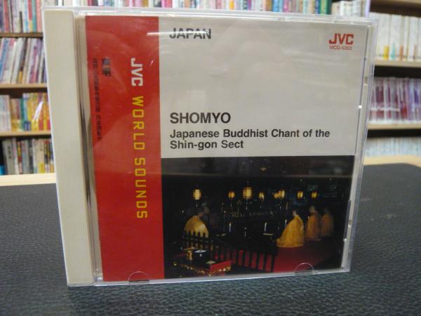 CD 「声明 高野山金剛峯寺奥の院 月並御影供」 VICG5353 / 古本、中古 
