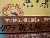 「アメリカン・カントリー文様事典」