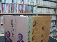 世界の目から見た「政治大国」日本