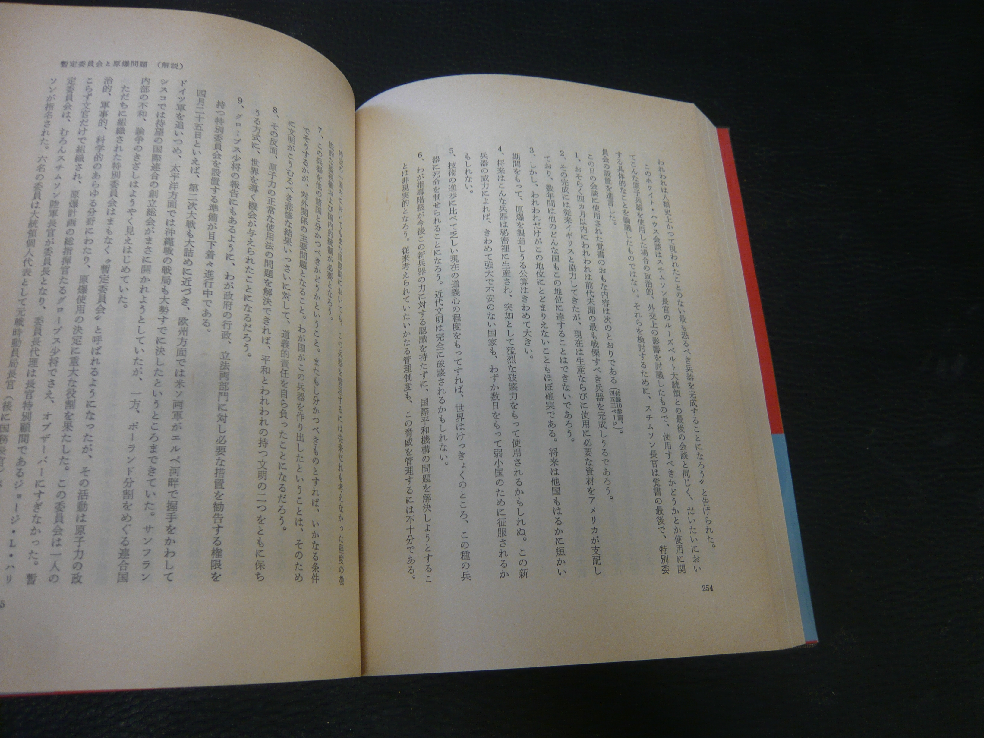 原爆はこうしてつくられた レスリー R グローブス 著 富永謙吾 実松譲 共訳 古書猛牛堂 古本 中古本 古書籍の通販は 日本の古本屋 日本の古本屋 原爆はこうしてつくられた レスリー R グローブス 著 富永謙吾 実松譲 共訳 古書猛牛堂 古本 中古本 古書籍の通販は 日本の古本屋 日本の古本屋