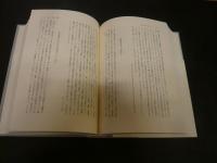 「下村寅太郎著作集　１０　美術史・精神史論考」