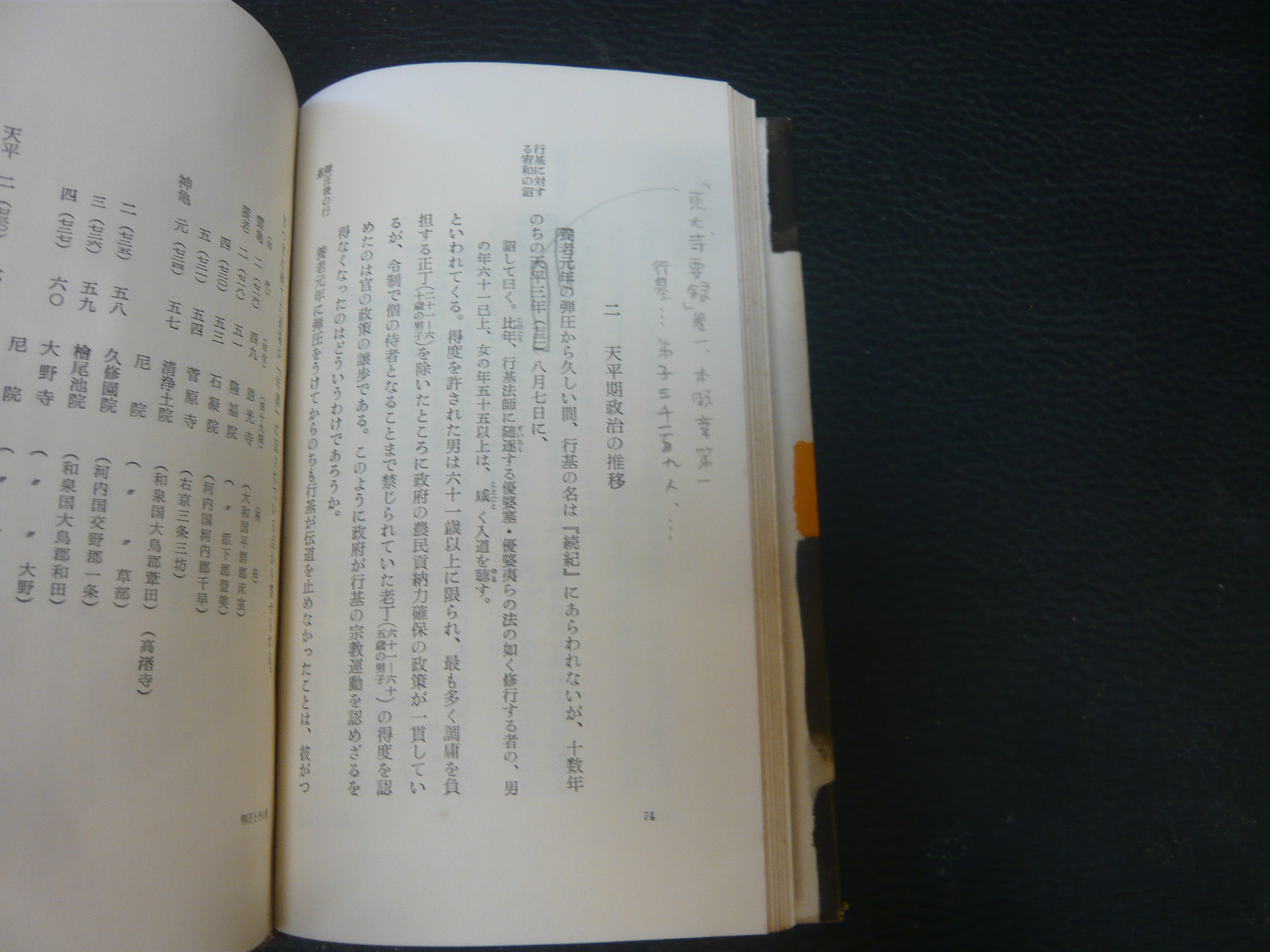 行基 井上薫 著 古本 中古本 古書籍の通販は 日本の古本屋 日本の古本屋
