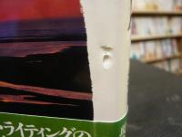 「ケープコッドの潮風」　あるナチュラリストのケープコッド