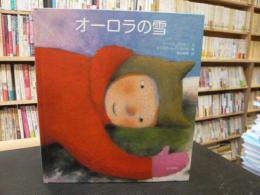 「オーロラの雪」