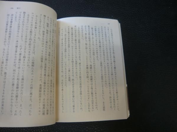 茨木のり子集 言の葉2」 | 茨木のり子 著 | 筑摩書房 | ¥350 - 日本の