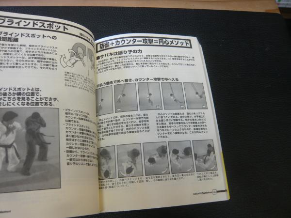【中古】 Ｋａｒａｔｅ円心メソッド/順文社/二宮城光 Amazon.co.jp: Karate円心メソッド (BUDO-RA BOOKS) : 二宮 城光
