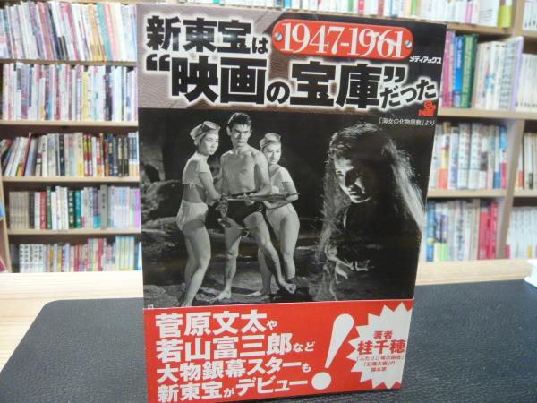 新東宝は