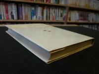 「男女両性具有 ２」　性意識の新しい理論を求めて