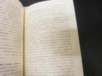 「保守優位県の都市政治」　愛媛県主要都市の市政と市長選