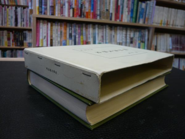 明治漢文學史」(三浦叶 著) / 古本、中古本、古書籍の通販は「日本の