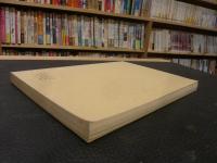 「漢字三音考　地名字音転用例」