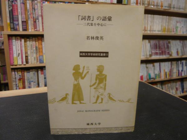 仏教聖典 平成13年 946版」 / 古書猛牛堂 / 古本、中古本、古
