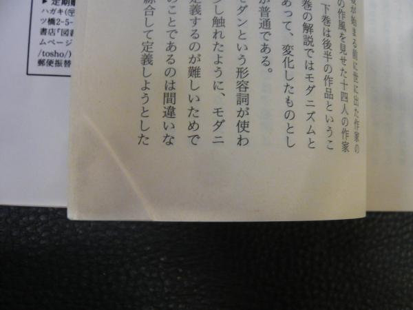 20世紀アメリカ短篇選 上 下 2冊揃 大津栄一郎 編訳 古本 中古本 古書籍の通販は 日本の古本屋 日本の古本屋