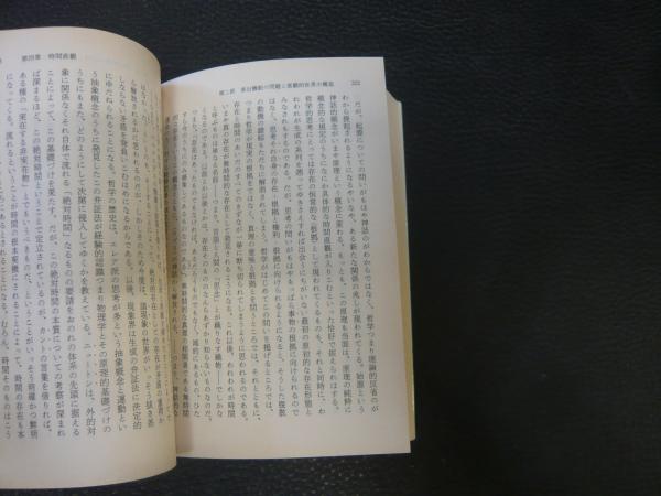 シンボル形式の哲学　1~4 (言語、神話的思考、 認識の現象学)　　カッシーラー シンボル形式の哲学 1／カッシーラー, 生松 敬三, 木田 元｜岩波