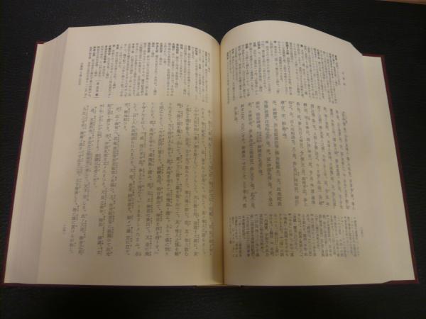 日本思想大系 1 古事記」(青木和夫 [ほか] 校注) / 古本、中古