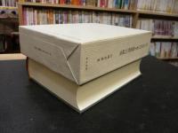 河上公章句『老子道徳經』の研究 　 慶長古活字版を基礎とした本文系統の考索