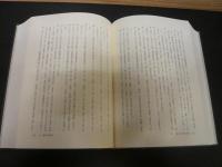 河上公章句『老子道徳經』の研究 　 慶長古活字版を基礎とした本文系統の考索